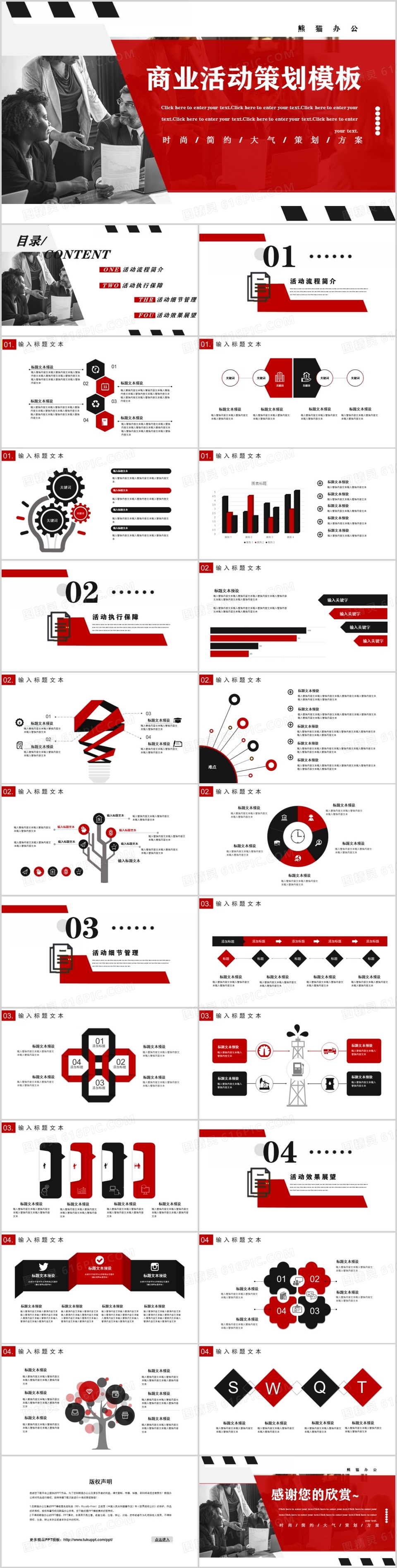 红黑色商业活动策划PPT模板