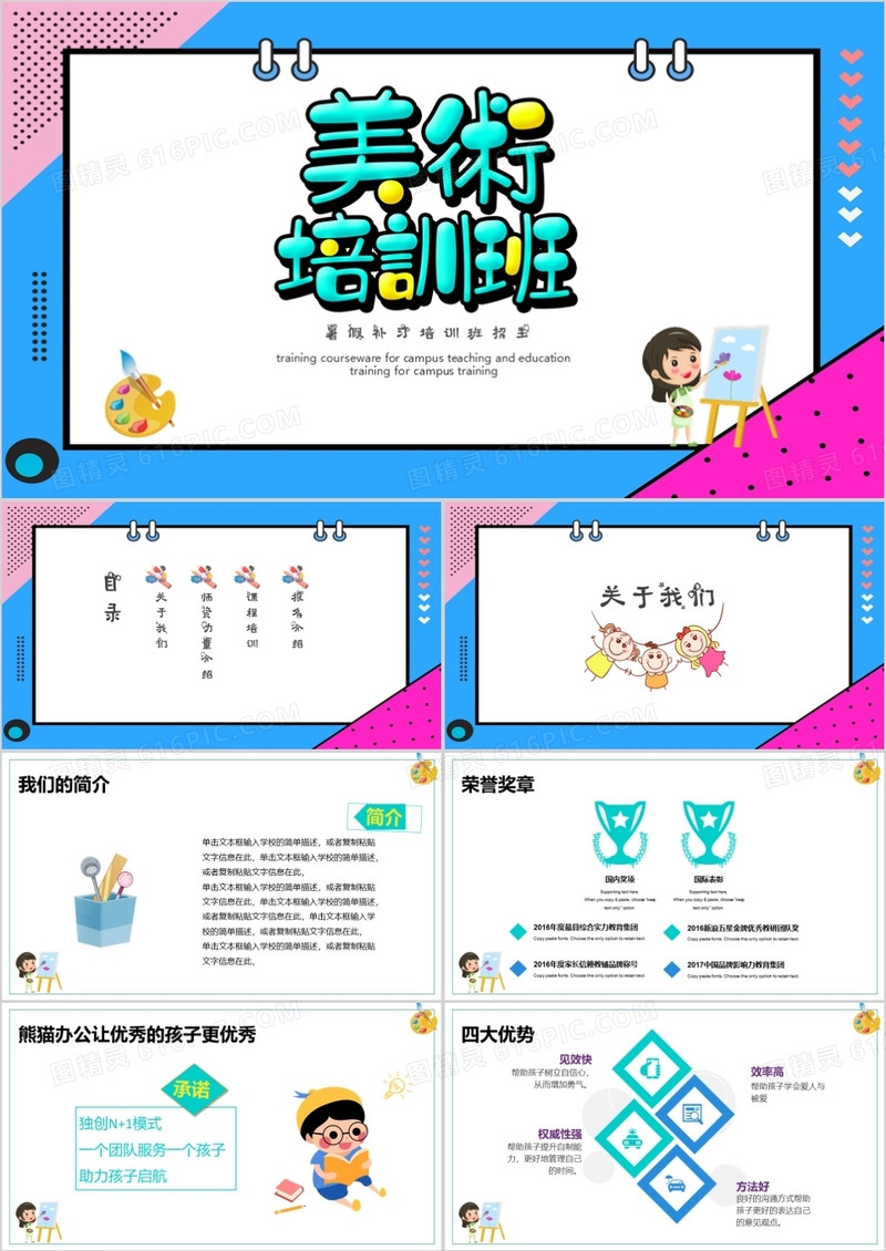 暑假美术培训班招生PPT模板
