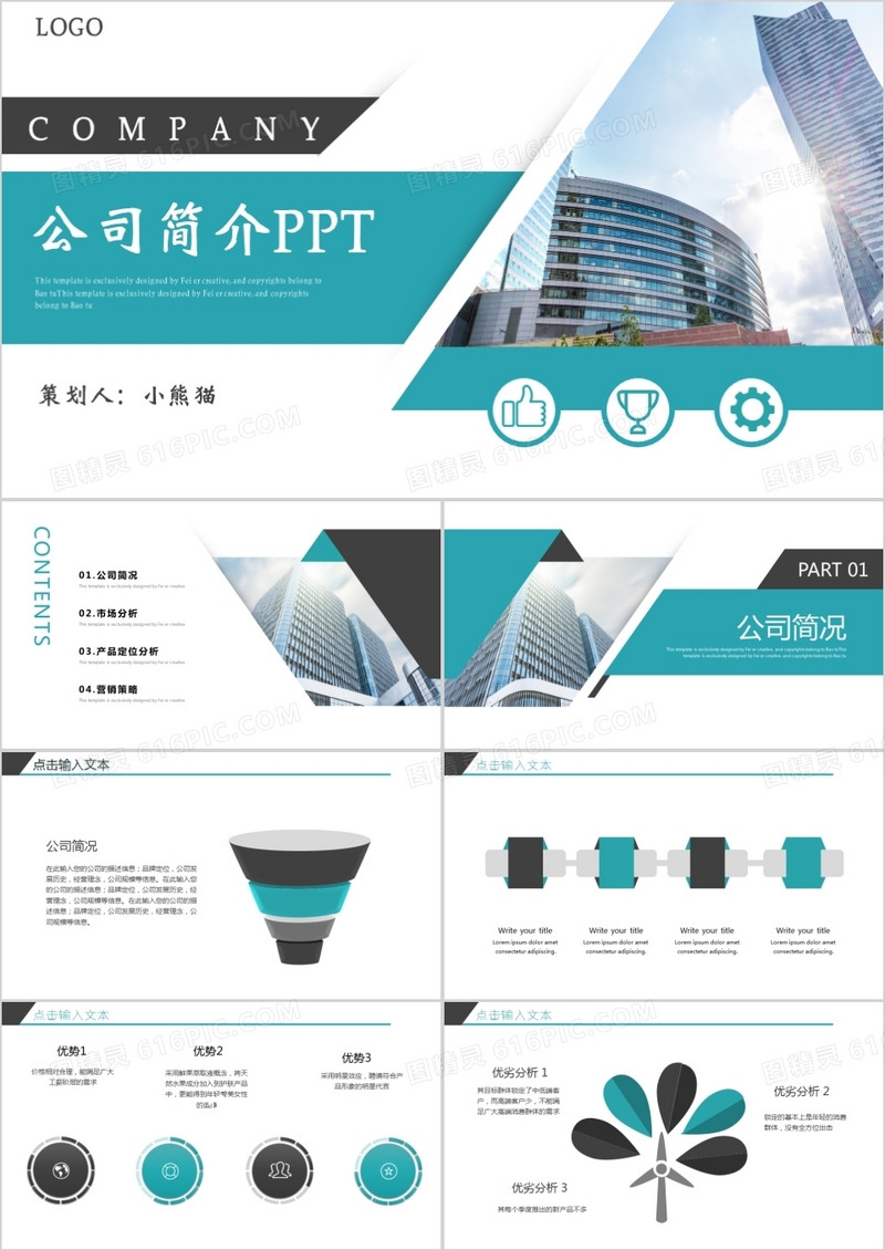 灰绿色商务公司简介PPT模板