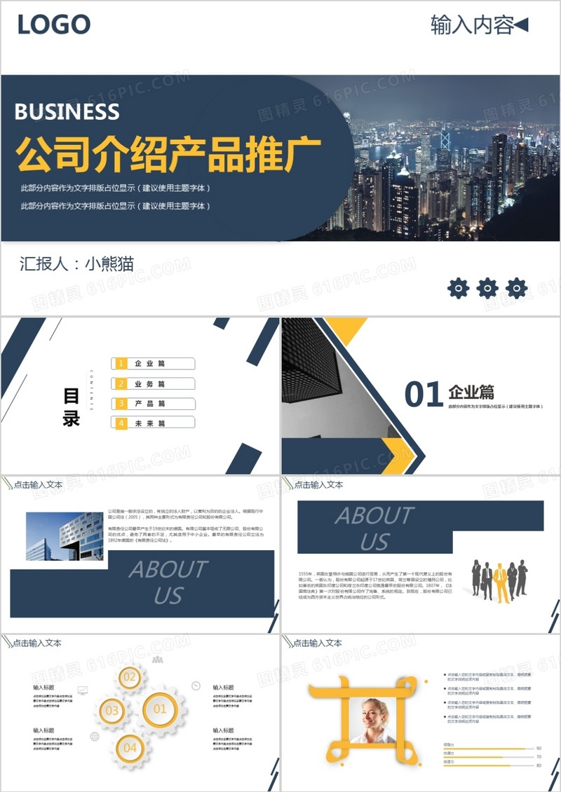黄蓝色公司简介企业宣传产品推广PPT模板