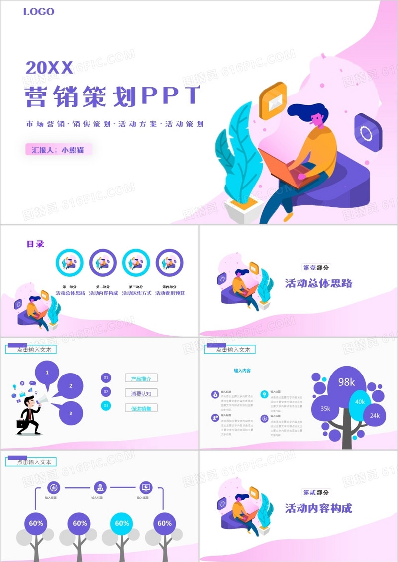 扁平渐变营销策划PPT模板