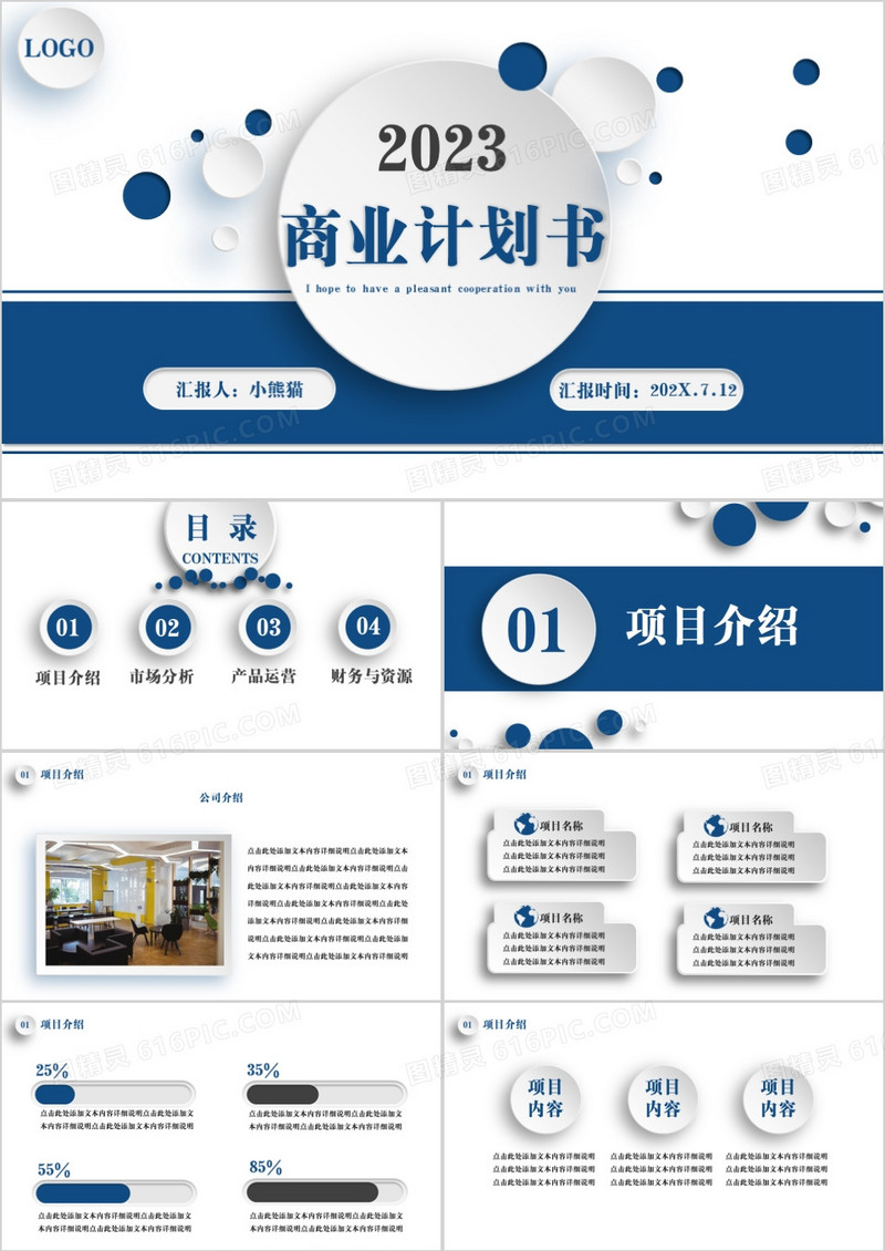 创意简约微粒体商务深蓝商业计划书PPT模板