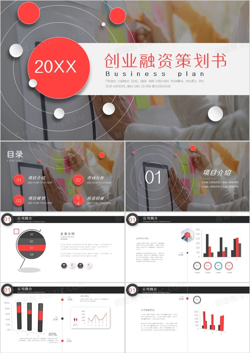微粒体商务创业计划书PPT模板