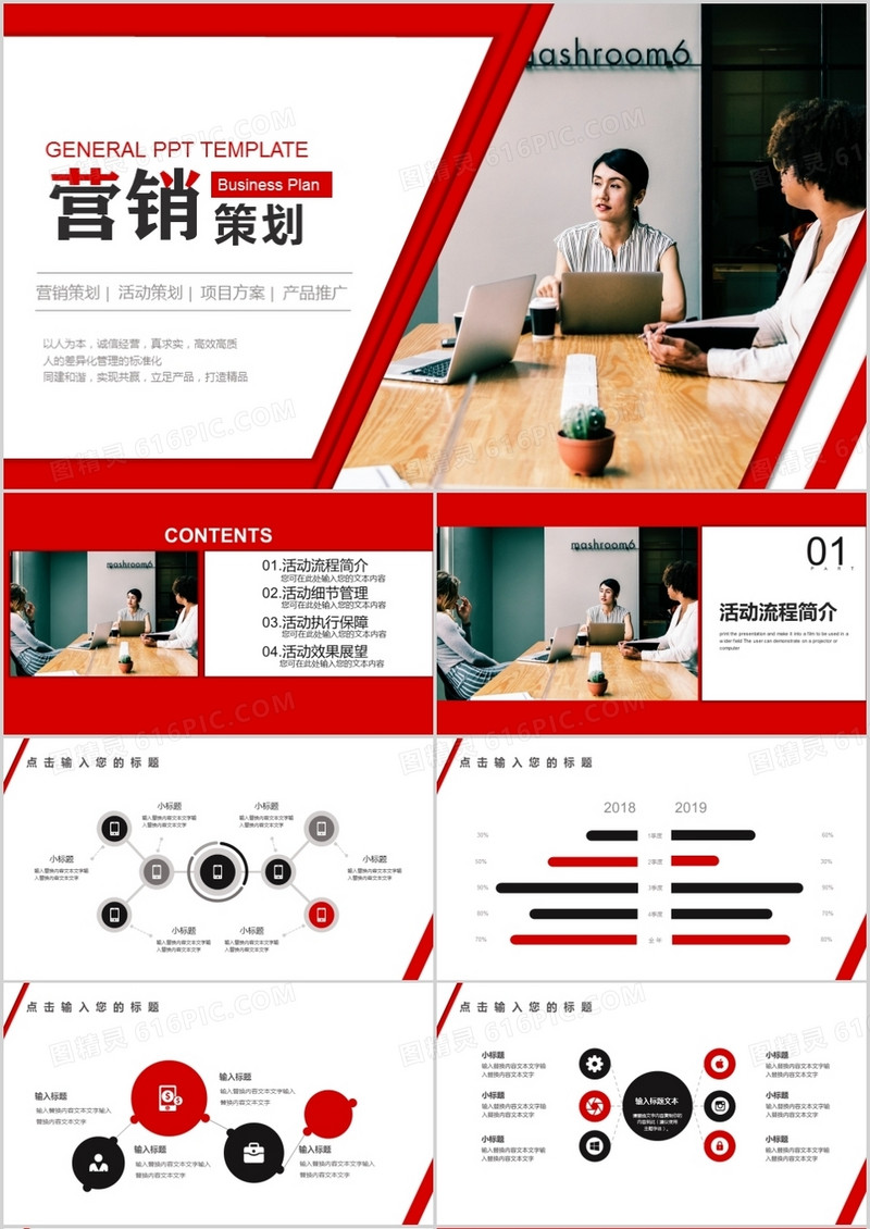 红黑色商务营销策划PPT模板