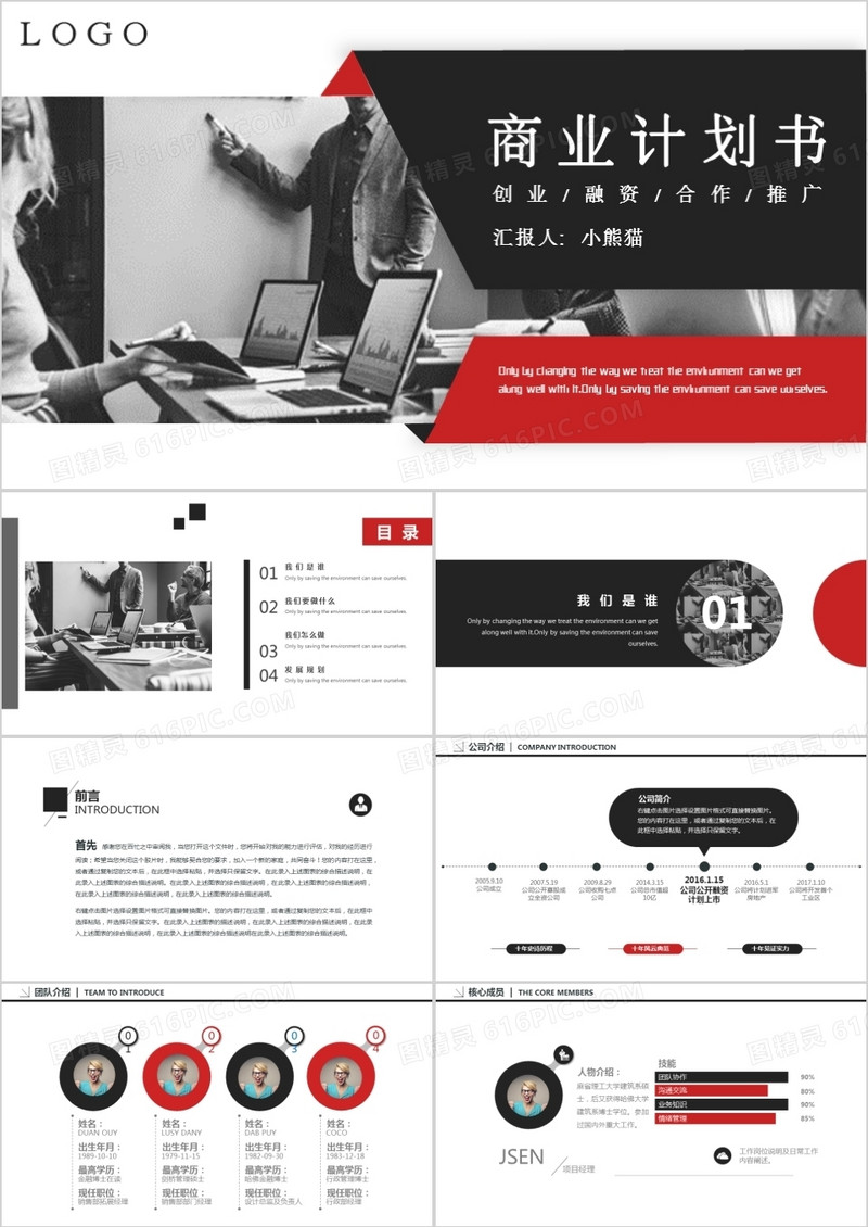创意商务创业融资计划书PPT模板