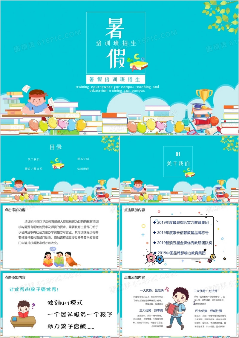 蓝色暑假培训班招生PPT模板