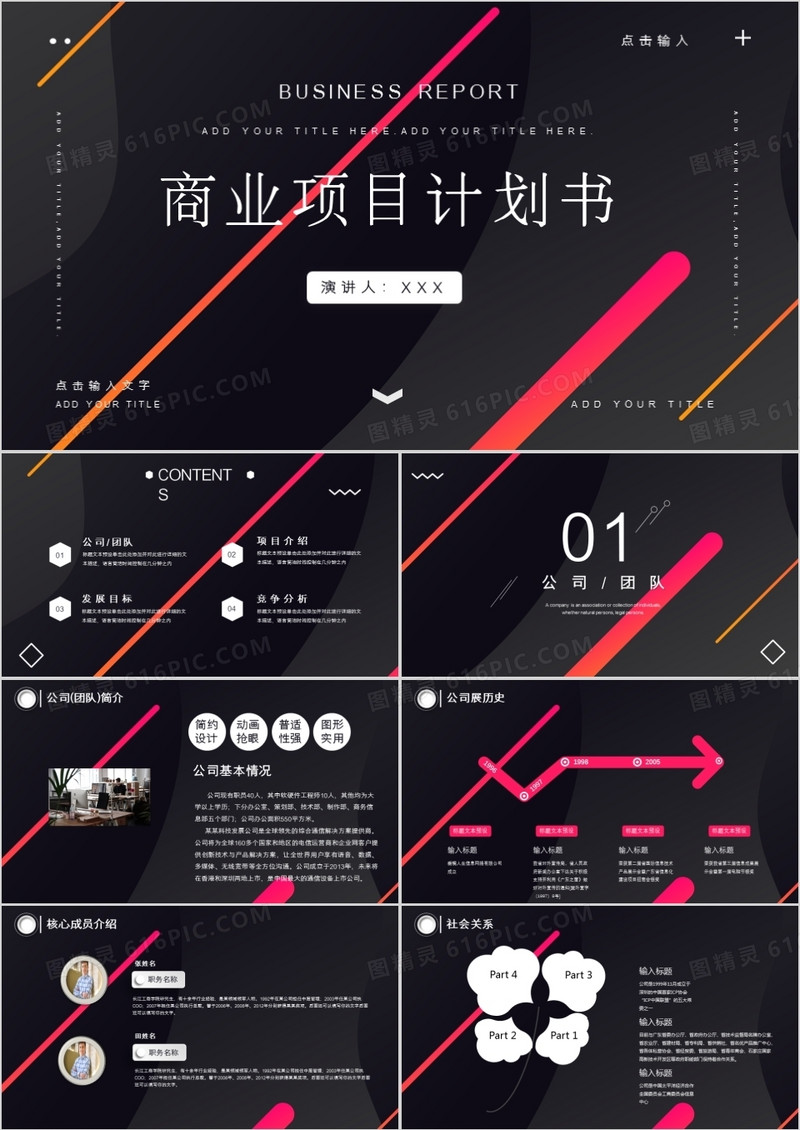 简约创意创业计划书PPT模板