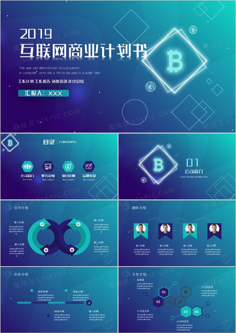大气科技风互联网商业计划书PPT模板
