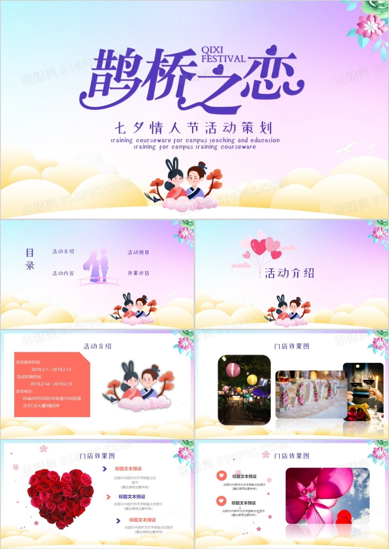 七夕情人节活动PPT 模板