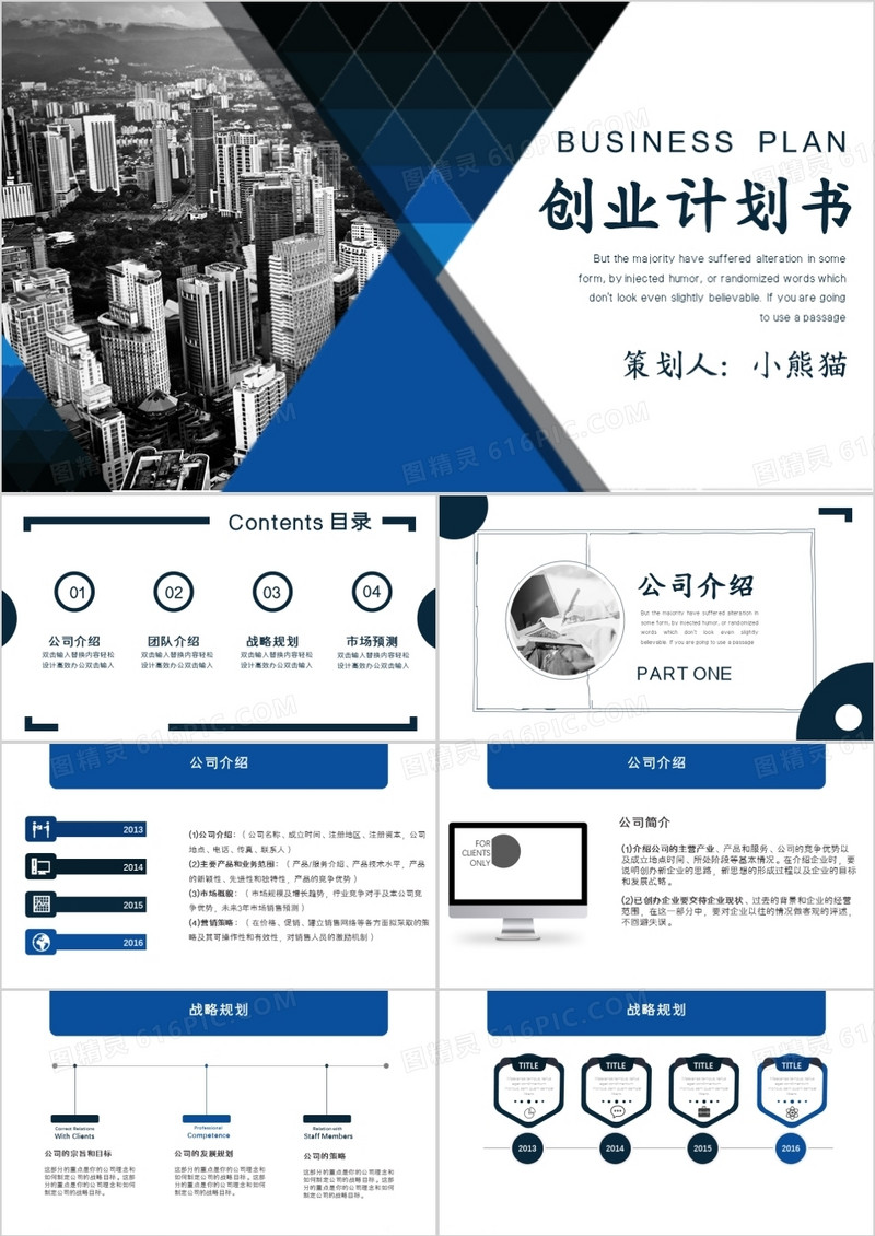灰蓝色创意创业计划书PPT模板