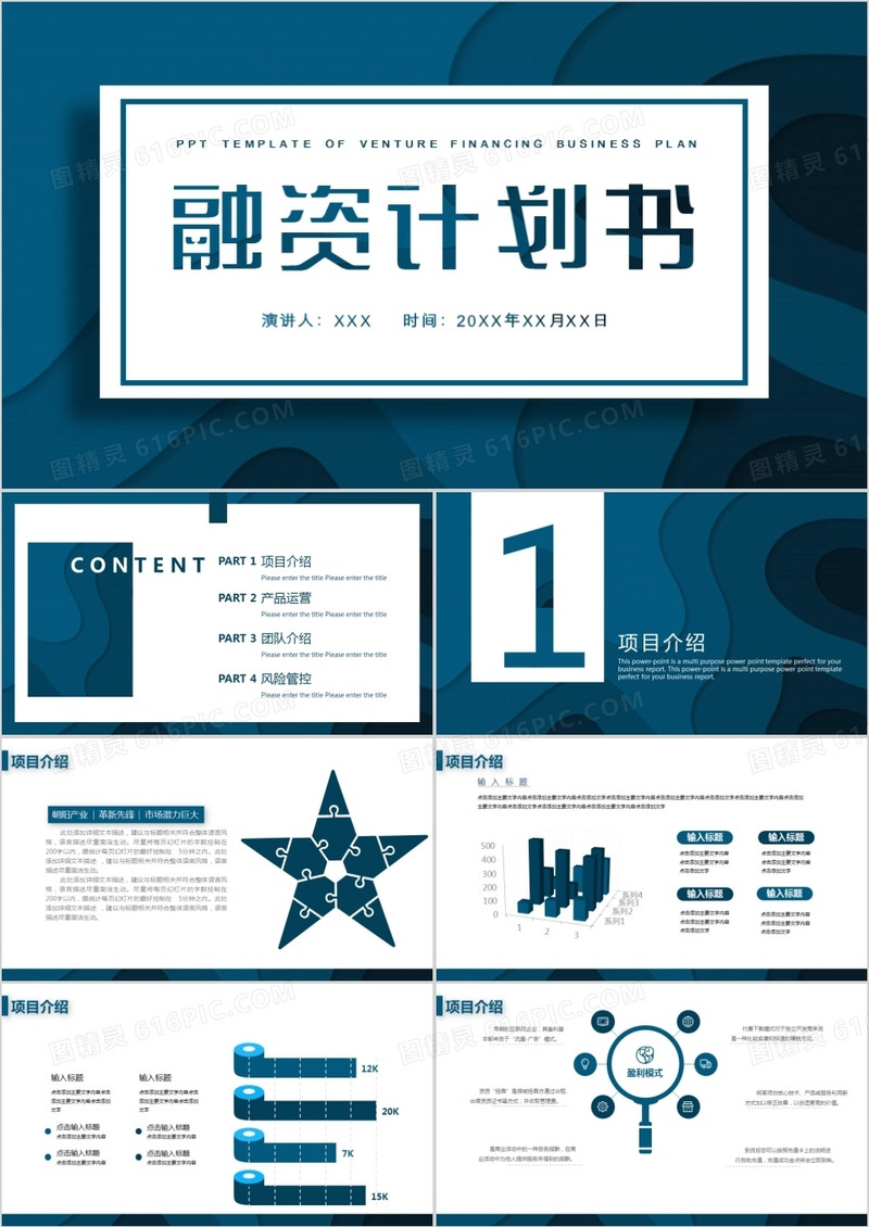 蓝色创意几何融资计划书PPT模板
