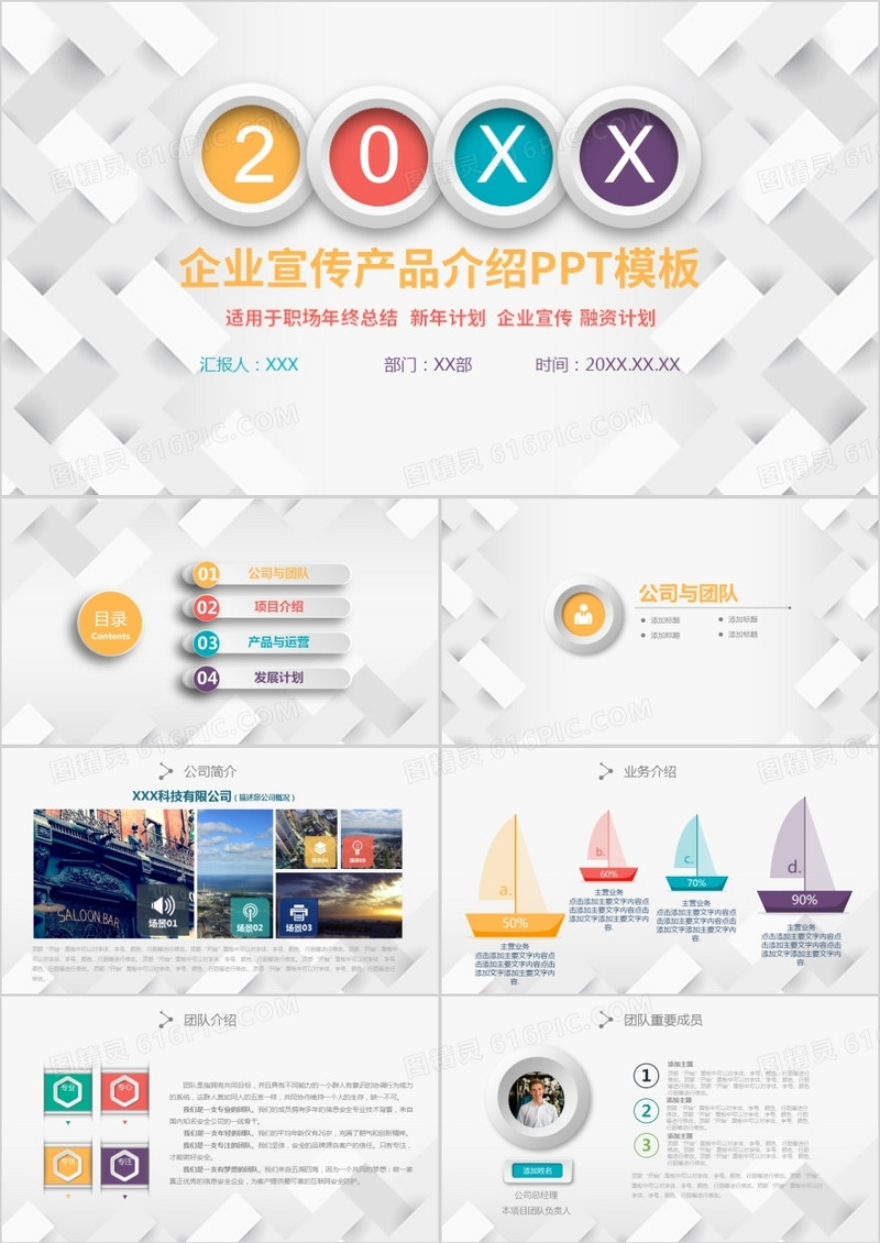 彩色微粒体企业宣传PPT模板