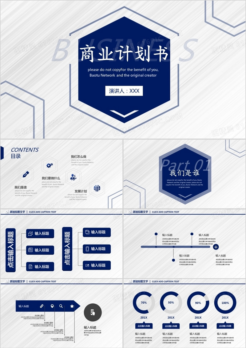 蓝色几何创业融资计划书PPT模板