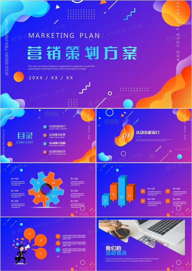 渐变色流体创意营销策划方案PPT模板