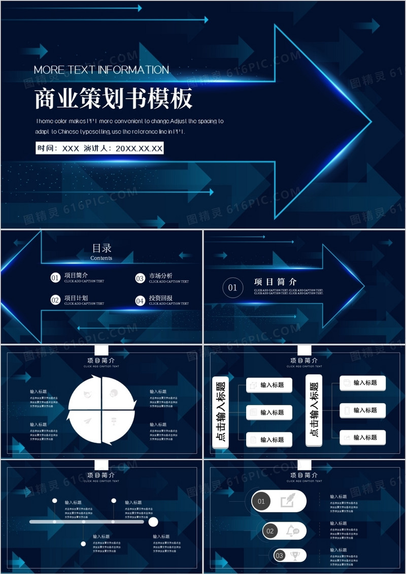 蓝色科技风商业项目计划书PPT模板