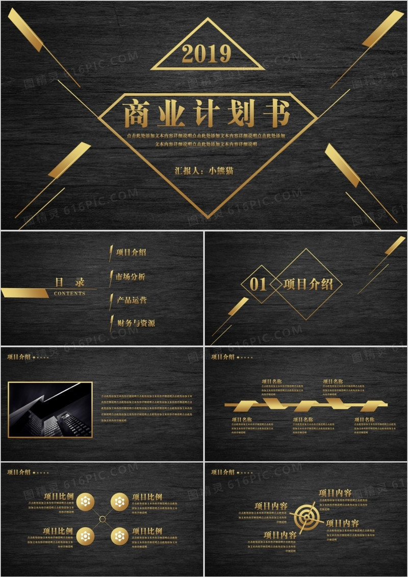 黑金大气创意商业计划书PPT模板