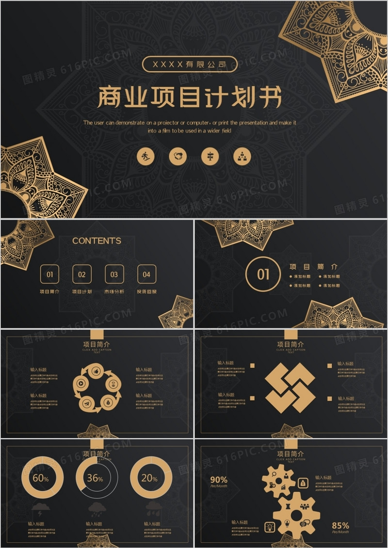 黑金大气商业项目计划书PPT模板