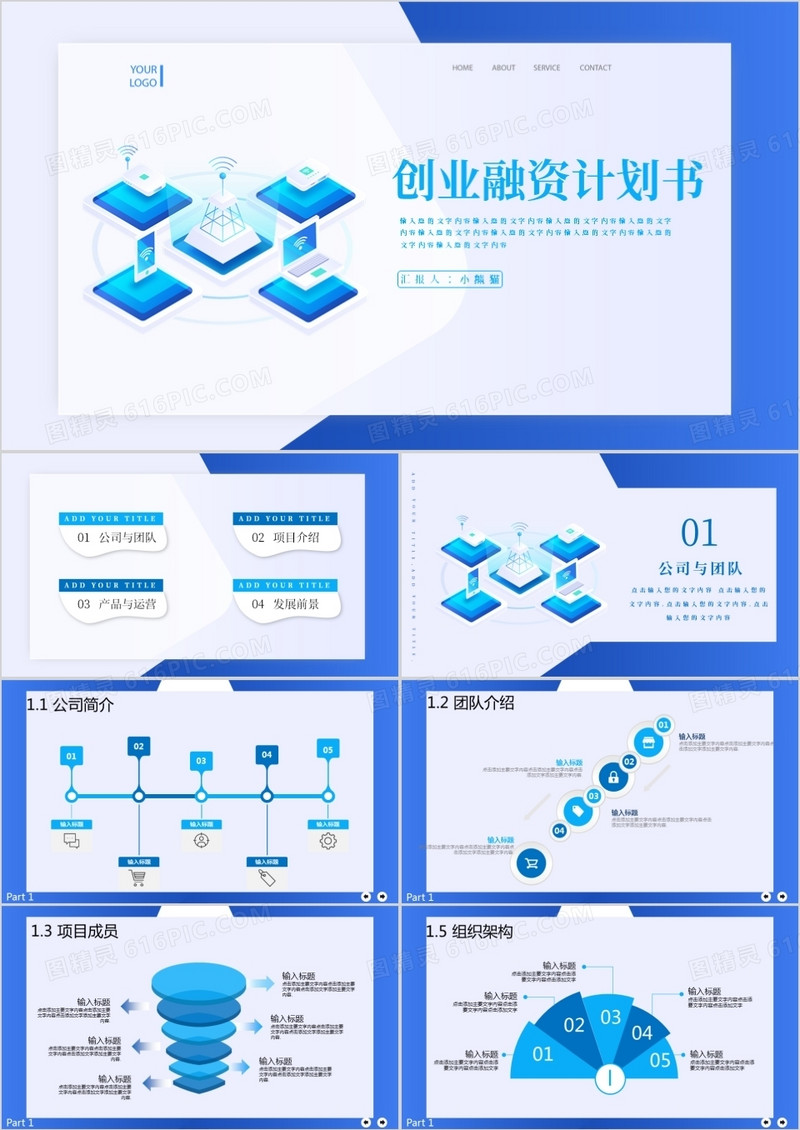 蓝色扁平创业融资家计划书PPT模板