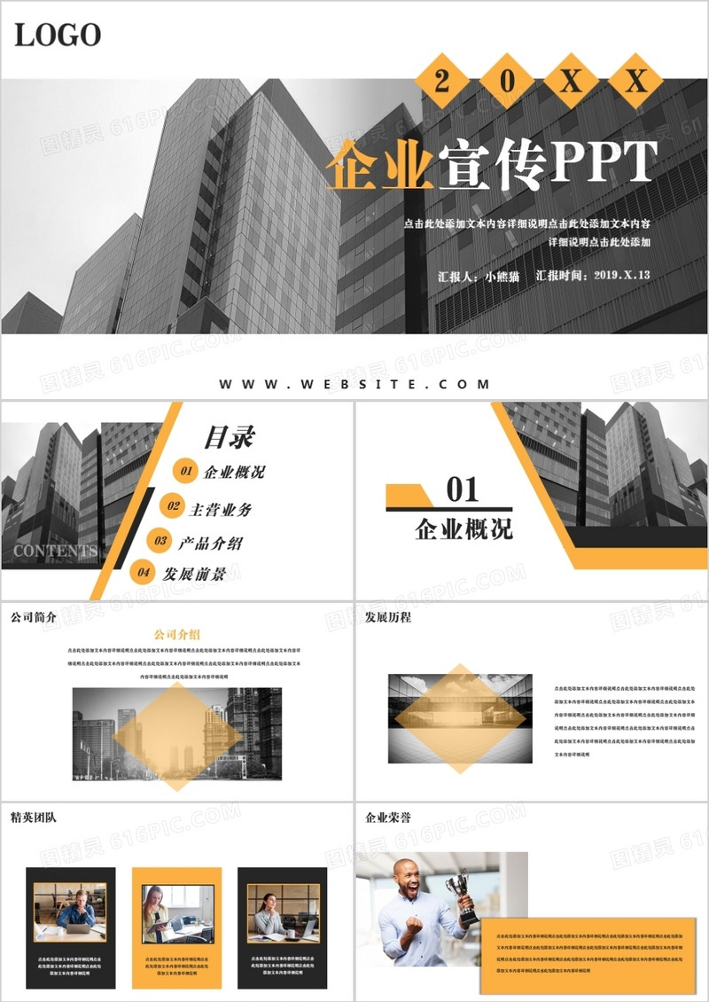 黄灰色商务企业宣传公司介绍PPT模板