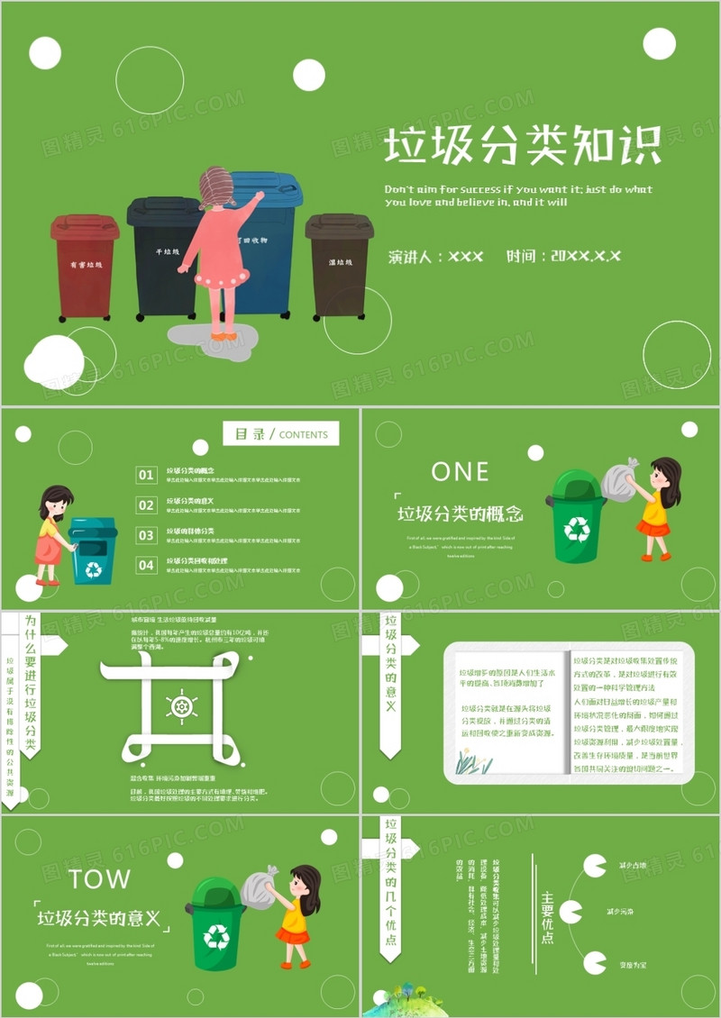 绿色卡通垃圾分类知识介绍PPT模板