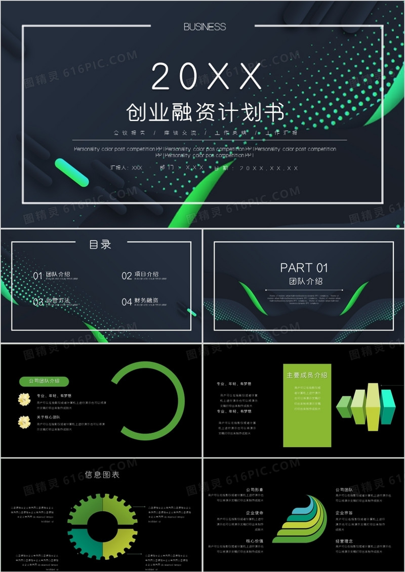 科技风创业融资计划书PPT模板