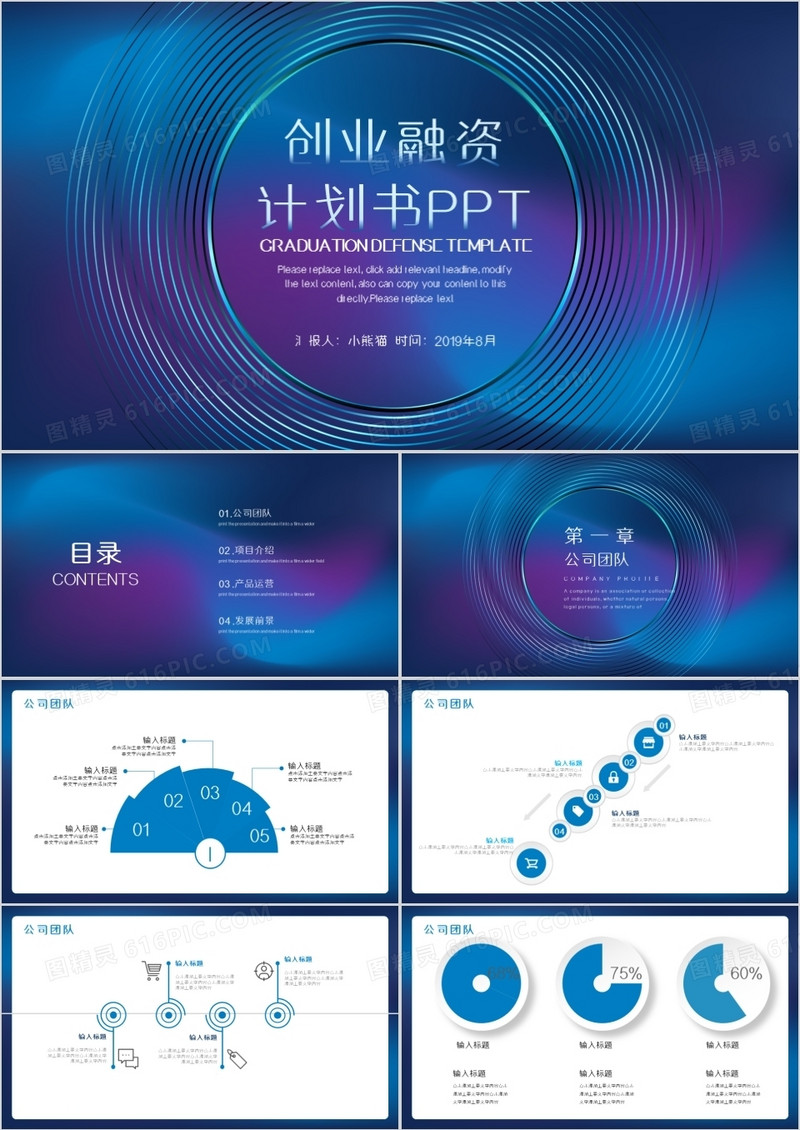 蓝色科技风创业融资计划书PPT模板