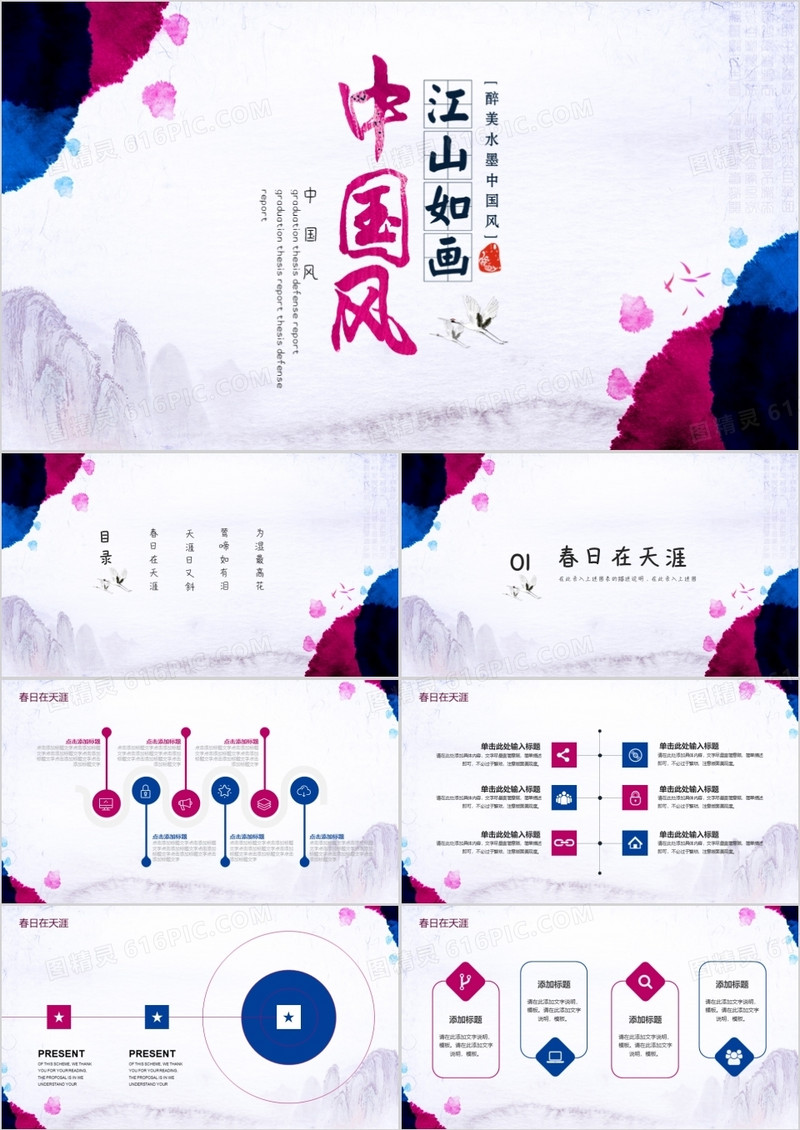 彩色唯美中国风通用PPT模板