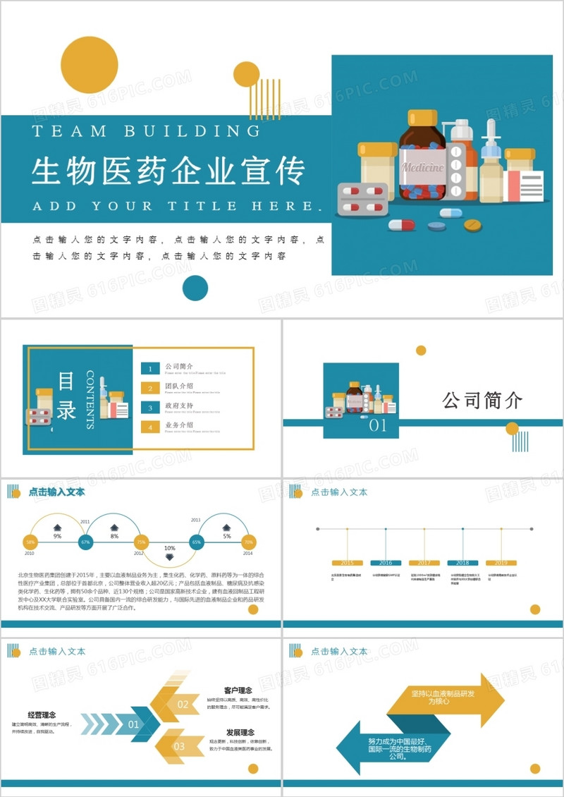 扁平风生物医药企业宣传PPT模板