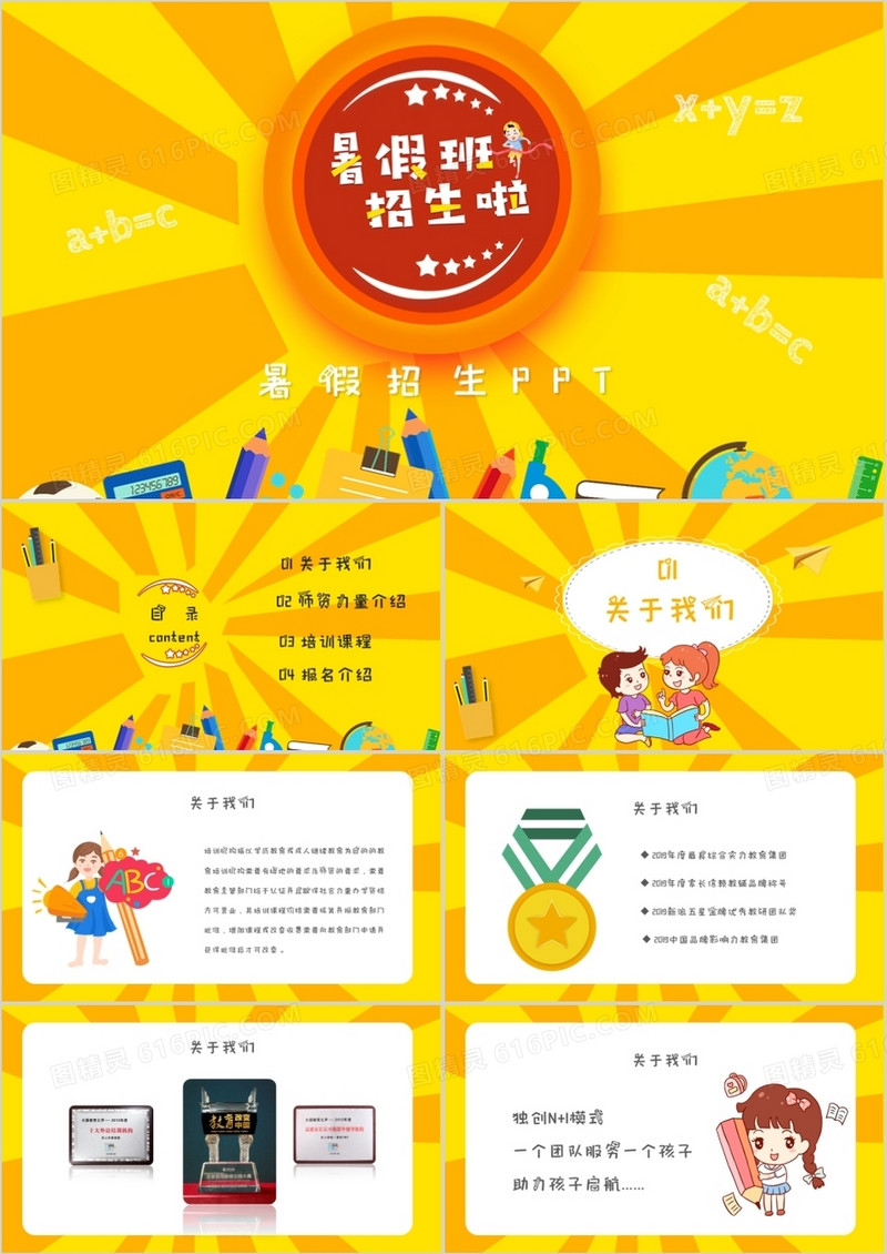 卡通黄色暑假招生PPT模板