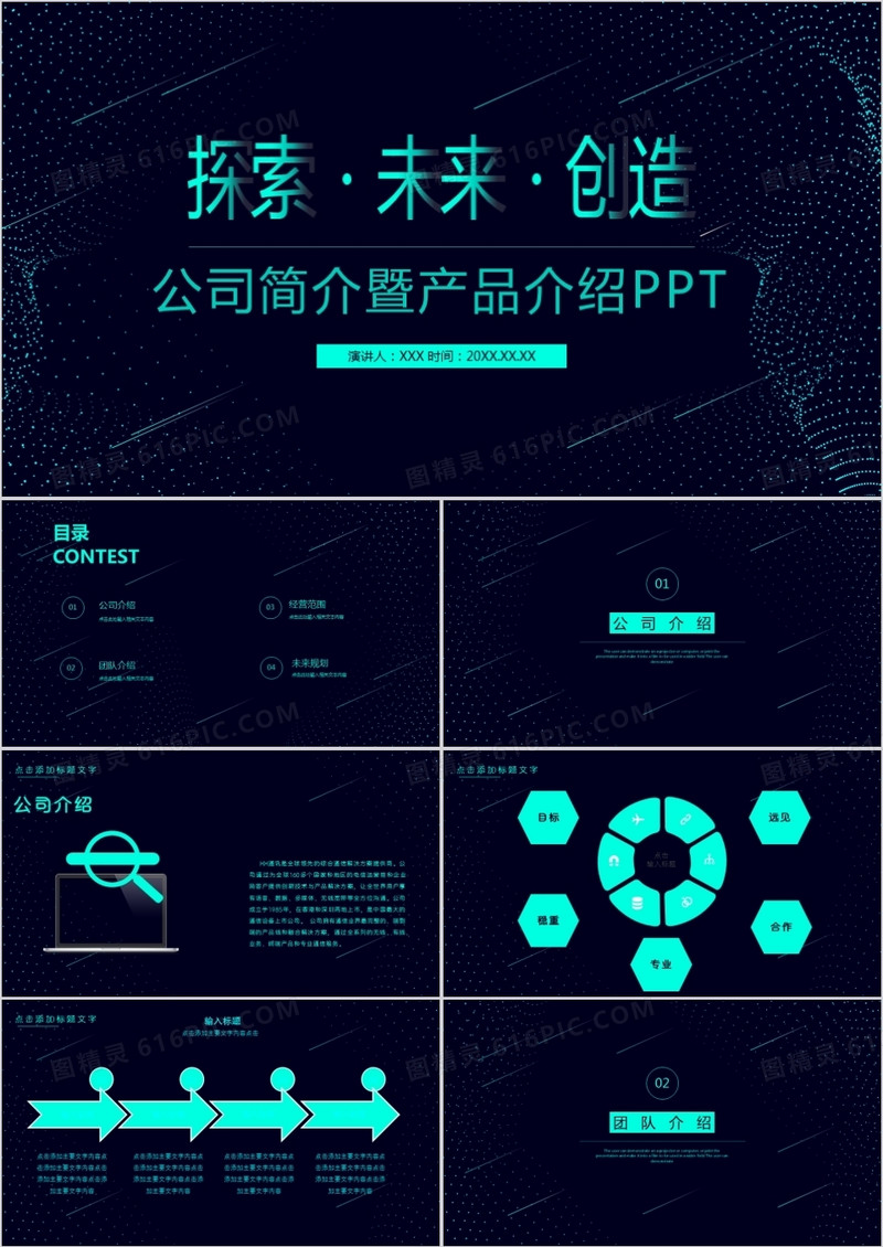 科技风公司简介暨产品介绍PPT模板