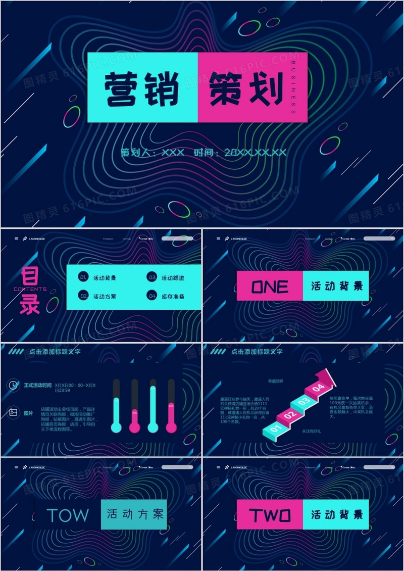 创意渐变色营销策划方案1PPT模板