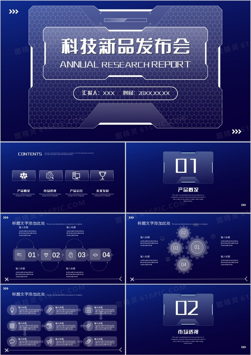 紫色创意科技风新品发布通用PPT模板