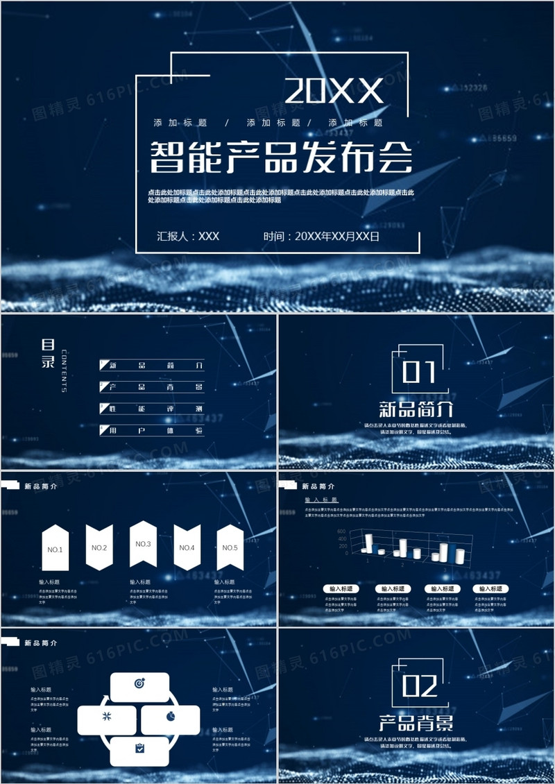蓝色科技风智能产品发布会通用PPT模板