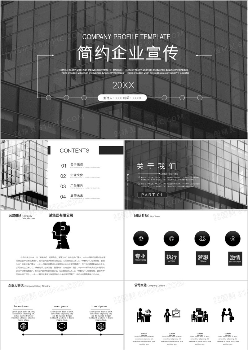 灰色简约公司简介通用PPT模板