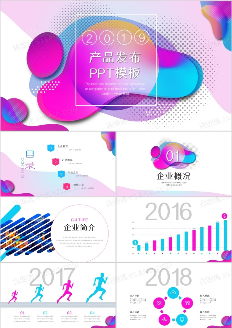 流体渐变产品发布通用PPT模板