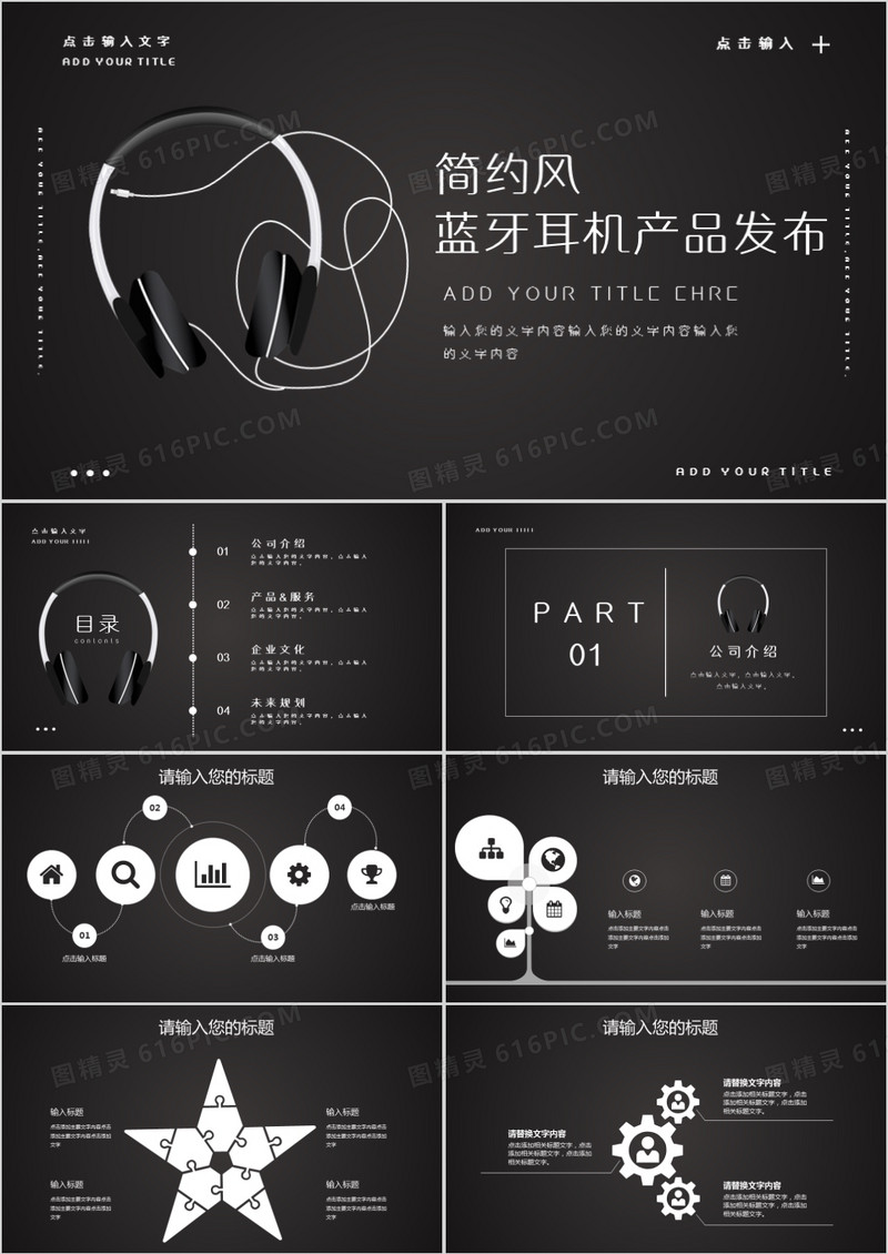 黑色简约蓝牙耳机产品发布通用PPT模板