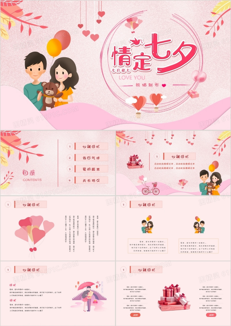 粉色唯美七夕情人节表白PPT模板