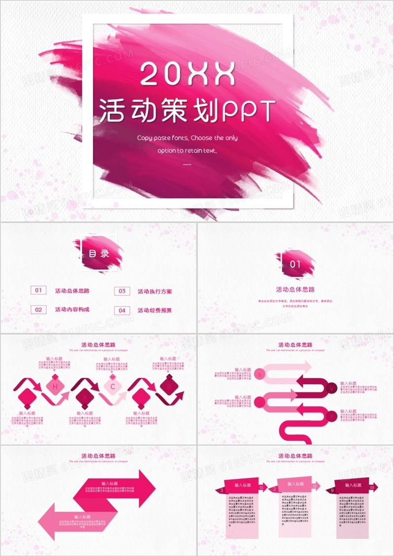 创意粉色活动策划通用PPT模板