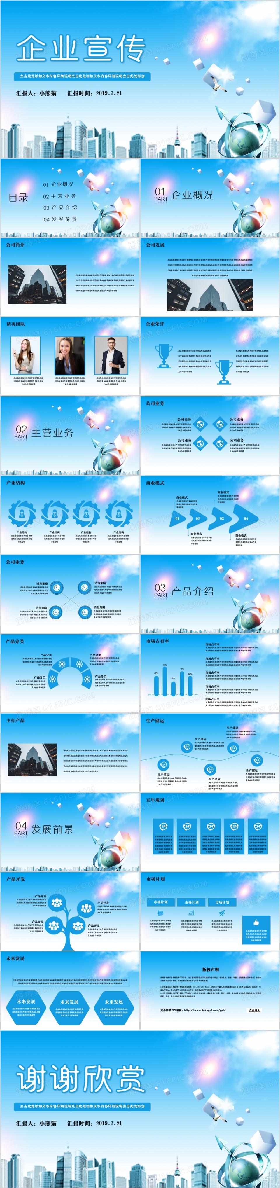 蓝色商务企业宣传PPT模板