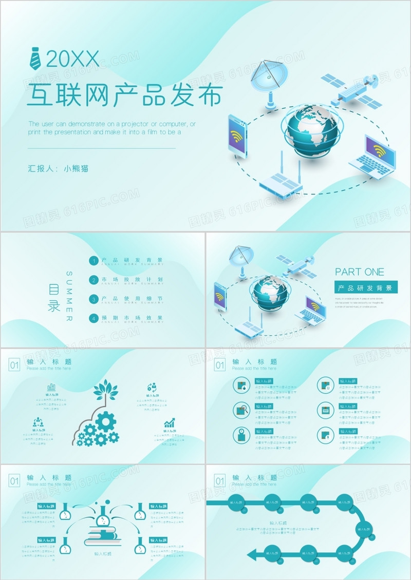 绿色2.5D互联网产品发布PPT模板