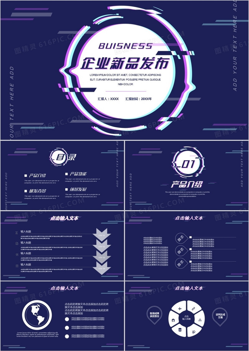 抖音风企业新品发布通用PPT模板