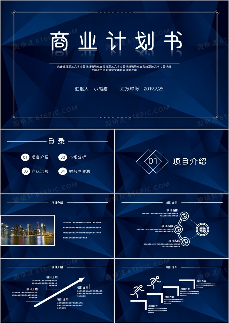 创意蓝色高端商业计划书PPT模板