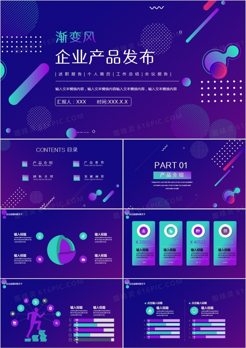 紫色渐变孟菲斯风格产品发布通用PPT模板