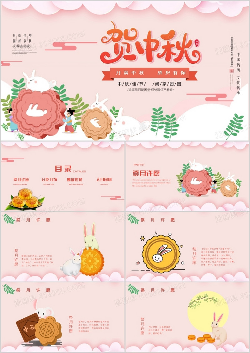 粉色中国风贺中秋庆团圆PPT模板