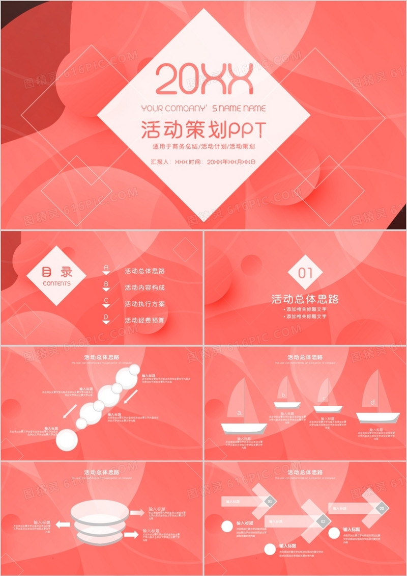 橘色创意活动策划通用PPT模板