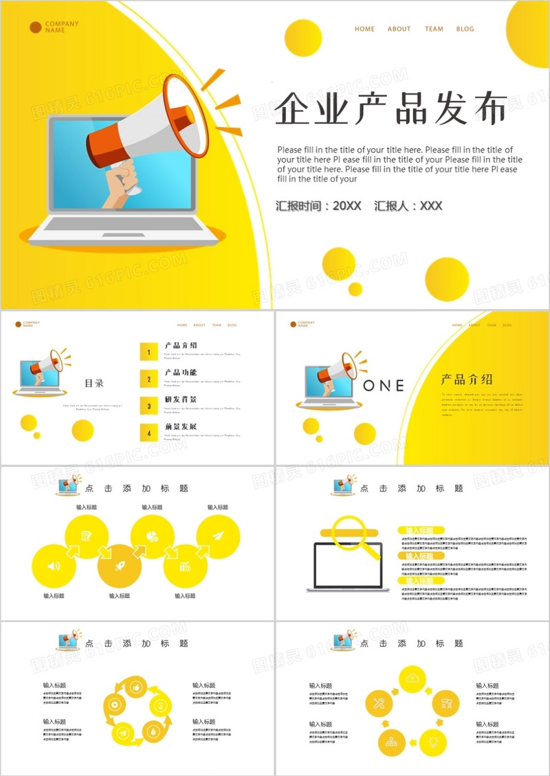 黄色扁平企业新品发布通用PPT模板