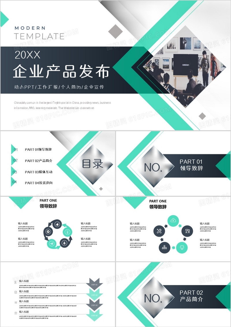 灰绿色商务风企业新产品发布通用PPT模板