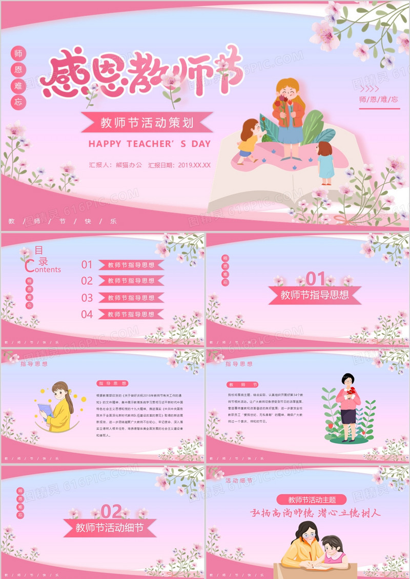 粉色温馨教师节活动策划PPT模板