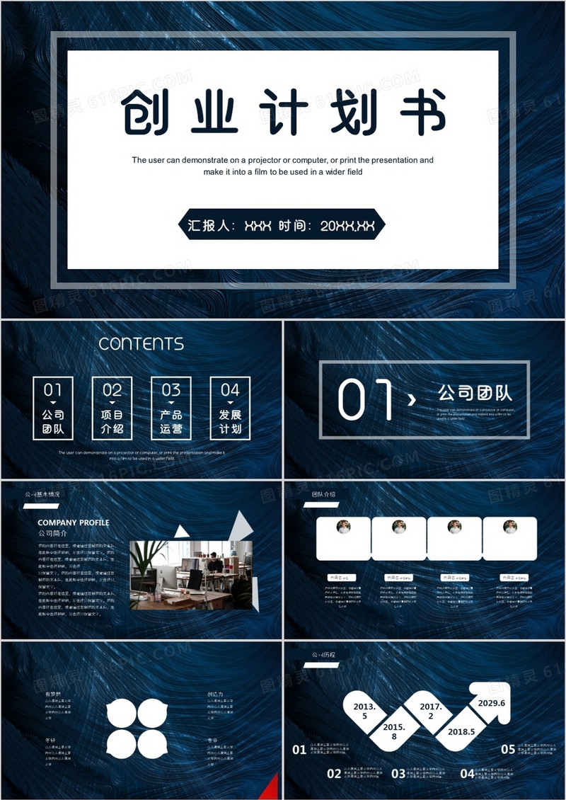 商务风创业计划书PPT模板