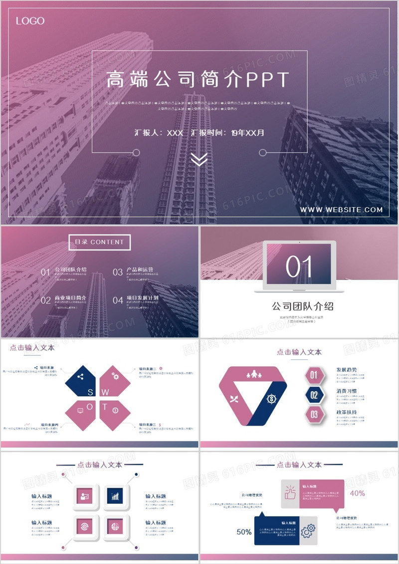渐变色简约公司简介PPT模板